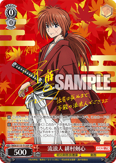 Wandering Samurai: Himura Kenshin
