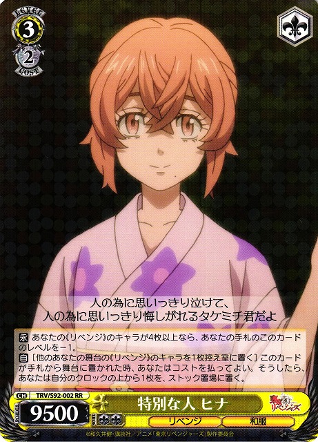 Hina, the Special One
