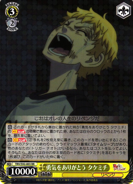 Takemichi, Thank You for Bravery