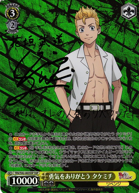 Takemichi, Thank You for Bravery