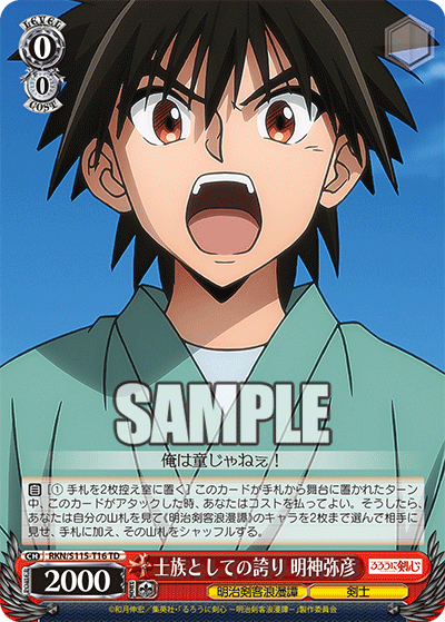 Pride as a Samuraim: Mihara Yahiko