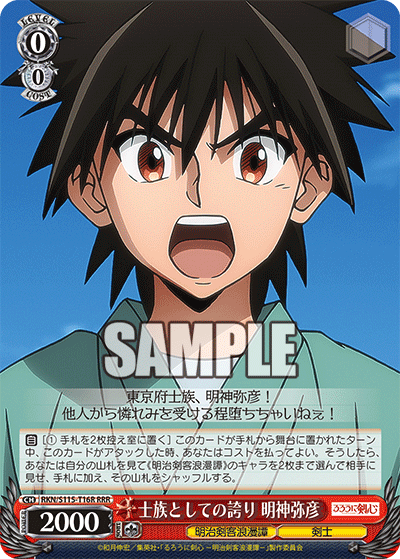 Pride as a Samuraim: Mihara Yahiko