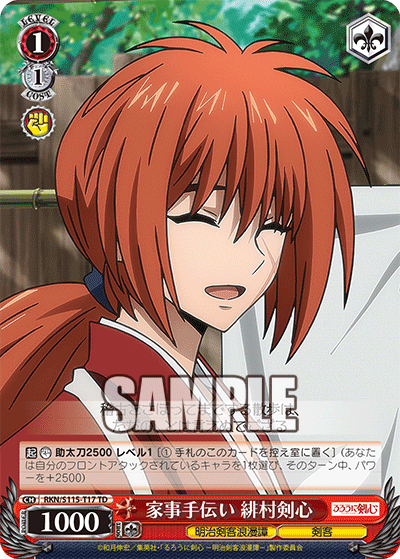 Household helper: Himura Kenshin