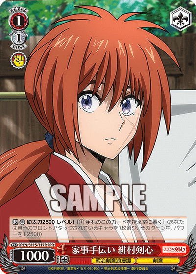 Household helper: Himura Kenshin