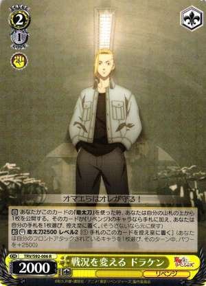 Draken, Changing the Battle Situation