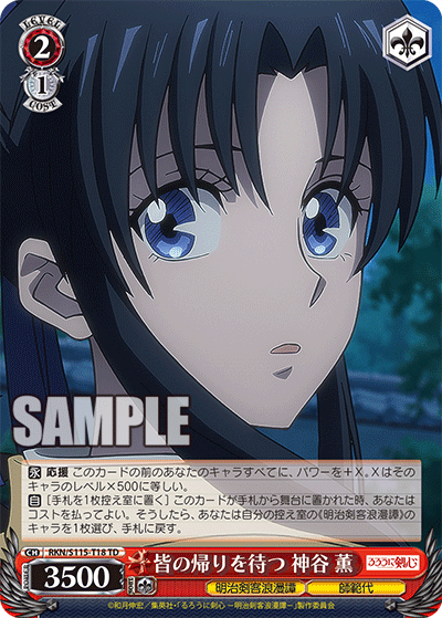 Waiting for everyone's return, Kaoru Kamiya.