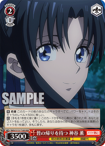 Waiting for everyone's return, Kaoru Kamiya.