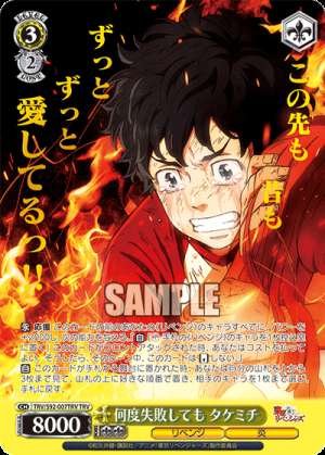 Takemichi, No Matter How Many Times He Fails