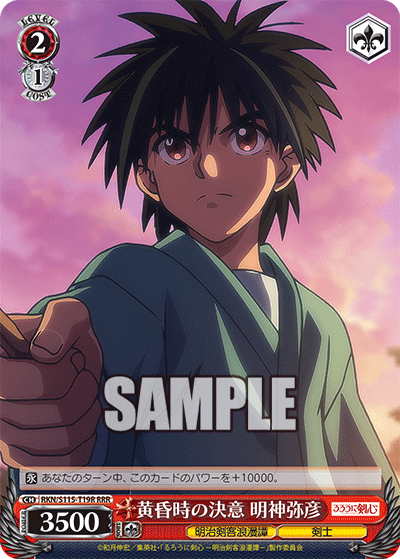 Determination at Dusk - Yahiko Myojin