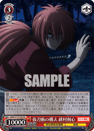The stance of the sword-drawing technique Kenshin Himura.
