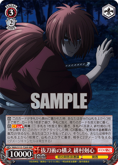 The stance of the sword-drawing technique Kenshin Himura.