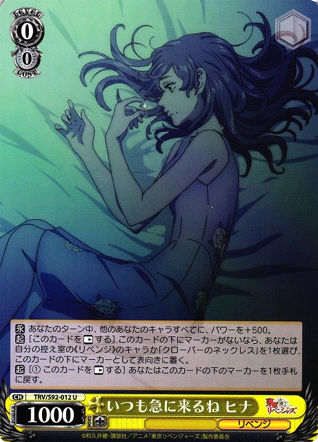 Hina, Always Comes Around Suddenly