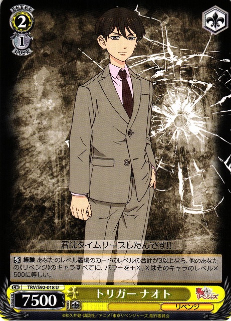 Naoto, Trigger
