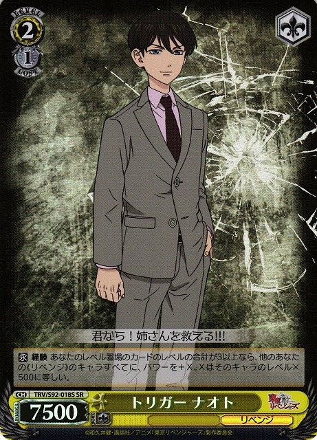 Naoto, Trigger