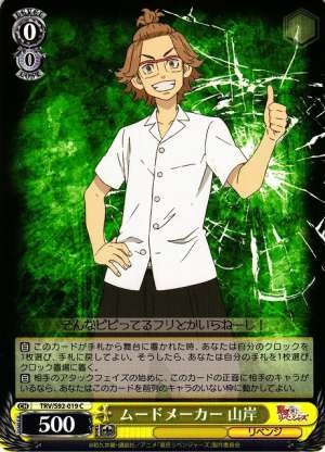 Yamagishi, Moodmaker