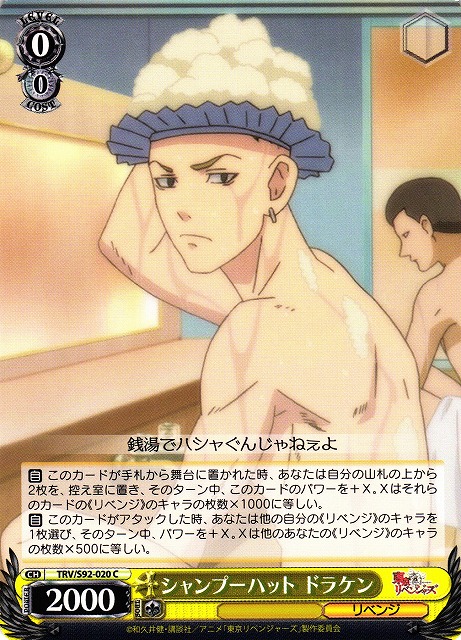 Draken, Shampoo Hat