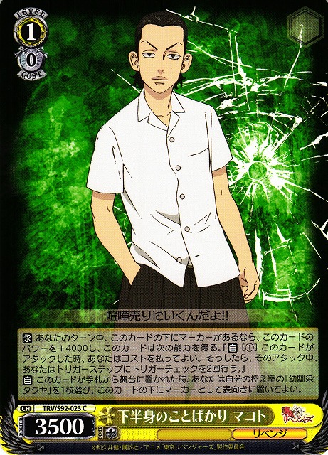 Makoto, Thinks With Lower Half