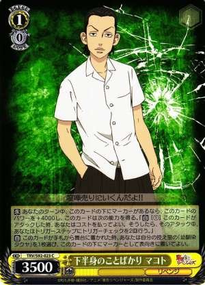 Makoto, Thinks With Lower Half