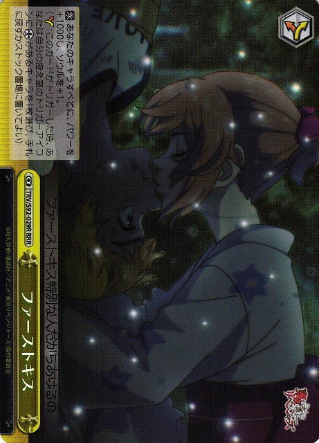 First Kiss