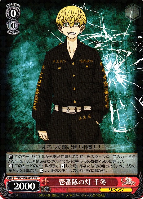 Chifuyu, Light of the First Division