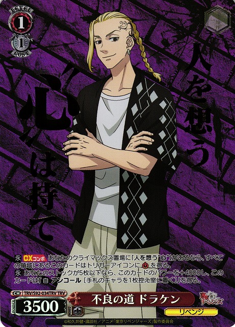 Draken, Way of the Delinquent