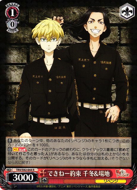 Chifuyu & Baji, Cant Promise