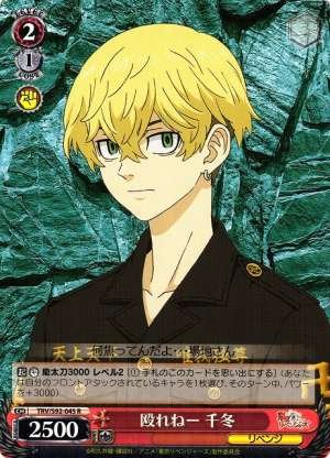 Chifuyu, Can't Punch Through