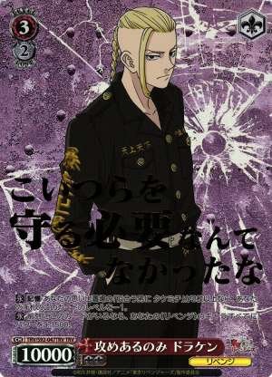 Draken, Only Way Forward is to Attack