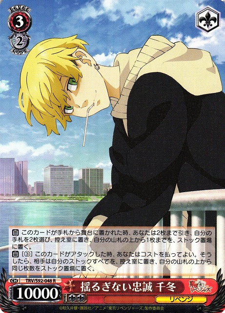 Chifuyu, Unwavering Loyalty