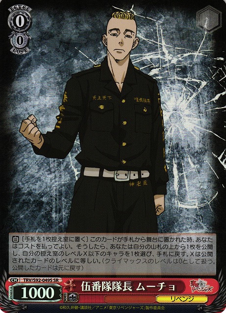 Mucho, Captain of the Fifth Division
