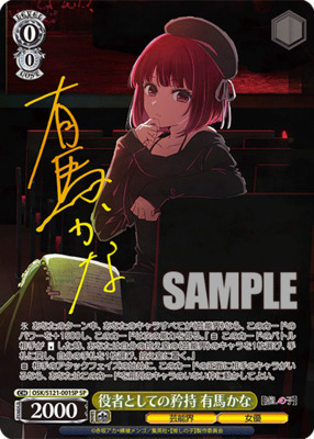 Pride as an actor Kana Arima OSK