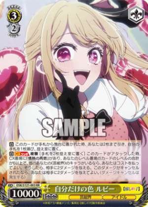 My Own Color Ruby OSK