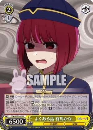 Common story Arima Kana OSK