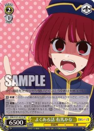 Common story Arima Kana OSK