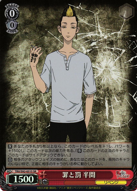Hanma, Crime And Punishment