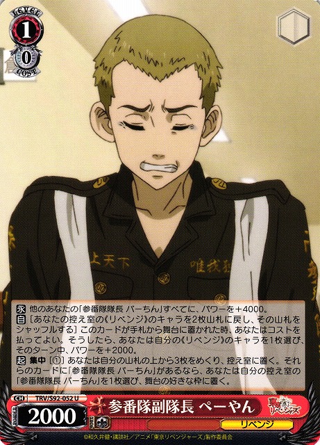 Peh-yan, Vice Captain of the Third Division
