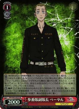 Peh-yan, Vice Captain of the Third Division