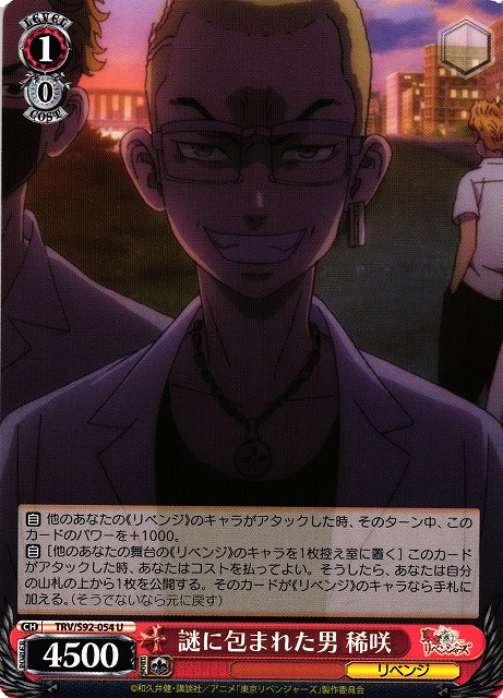 Kisaki, Man Full of Mystery
