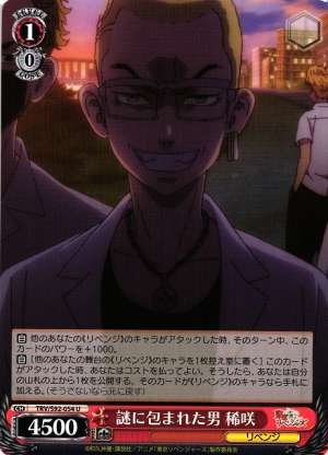 Kisaki, Man Full of Mystery