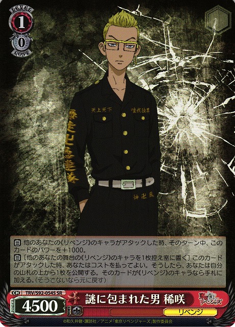 Kisaki, Man Full of Mystery