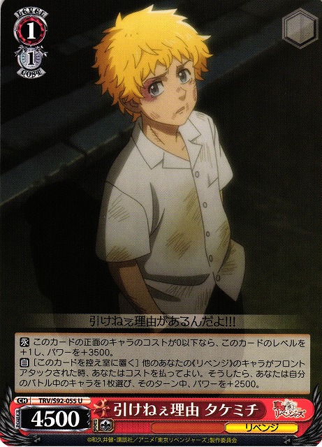 Takemichi, Reason to Not Retreat