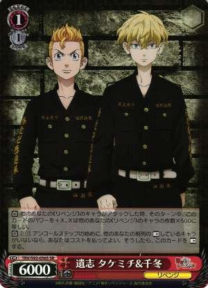 Takemichi & Chifuyu, Inherited Goal