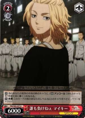 Mikey, Won't Lose to Anyone