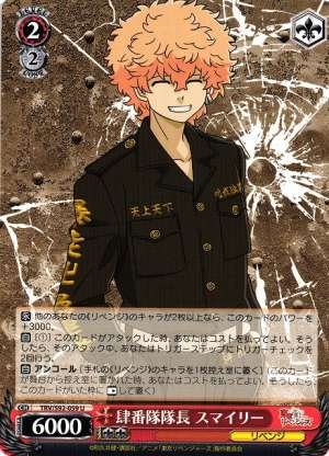 Smiley, Captain of the Fourth Division