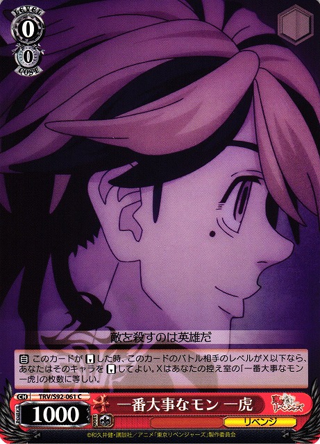 Kazutora, Most Important Thing