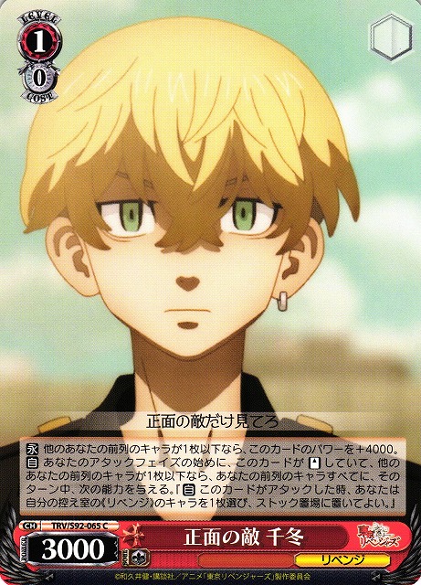 Chifuyu, Enemies in Front