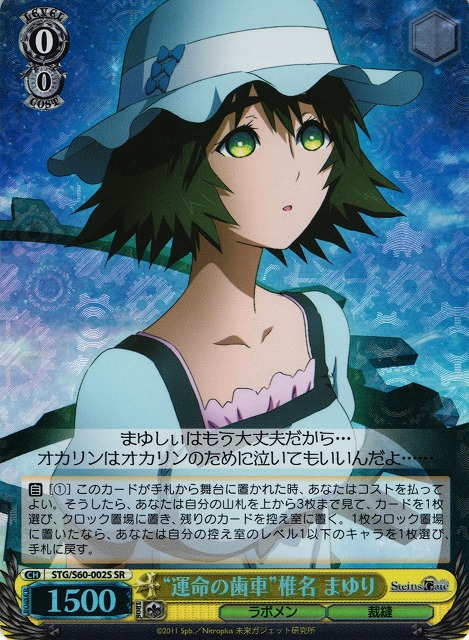 "Gear of Destiny" Mayuri Shiina