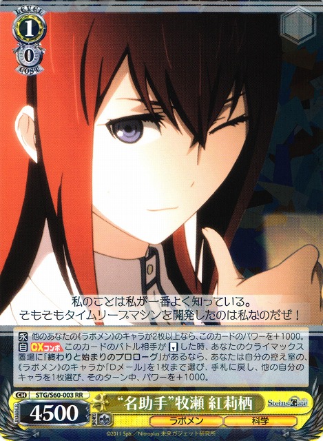 "Famous Assistant" Kurisu Makise