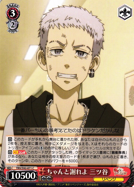 Mitsuya, Be Mindful to Properly Thank Someone