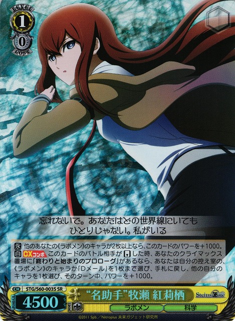 "Famous Assistant" Kurisu Makise